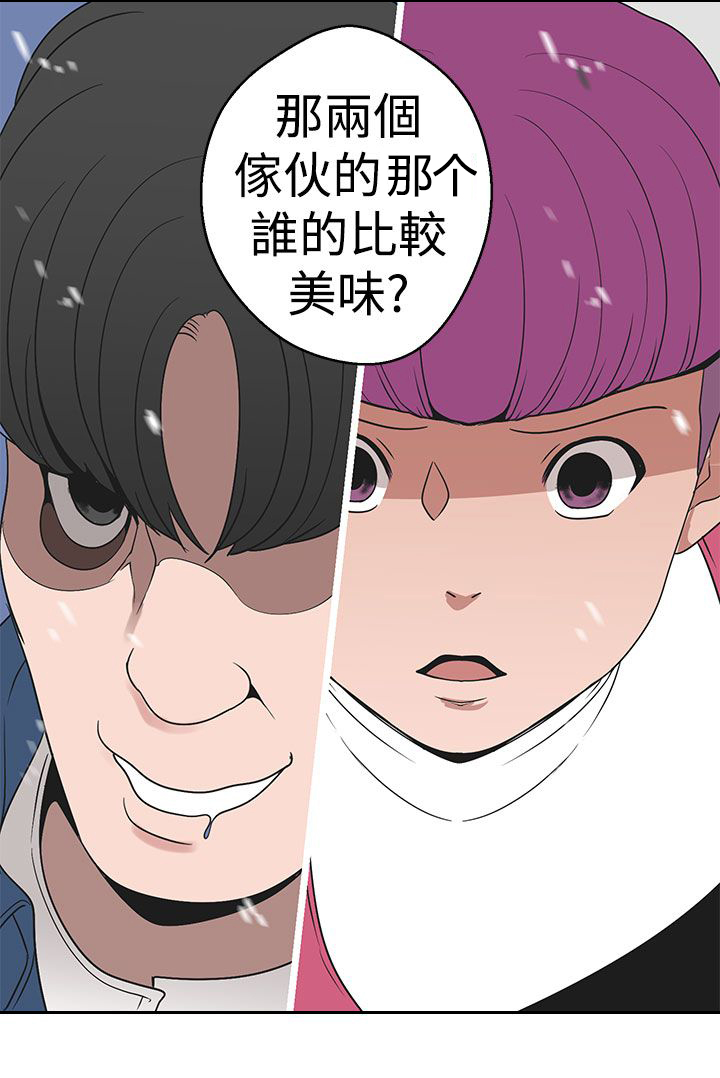 天界猎手漫画,第15章：哪个比较美味1图