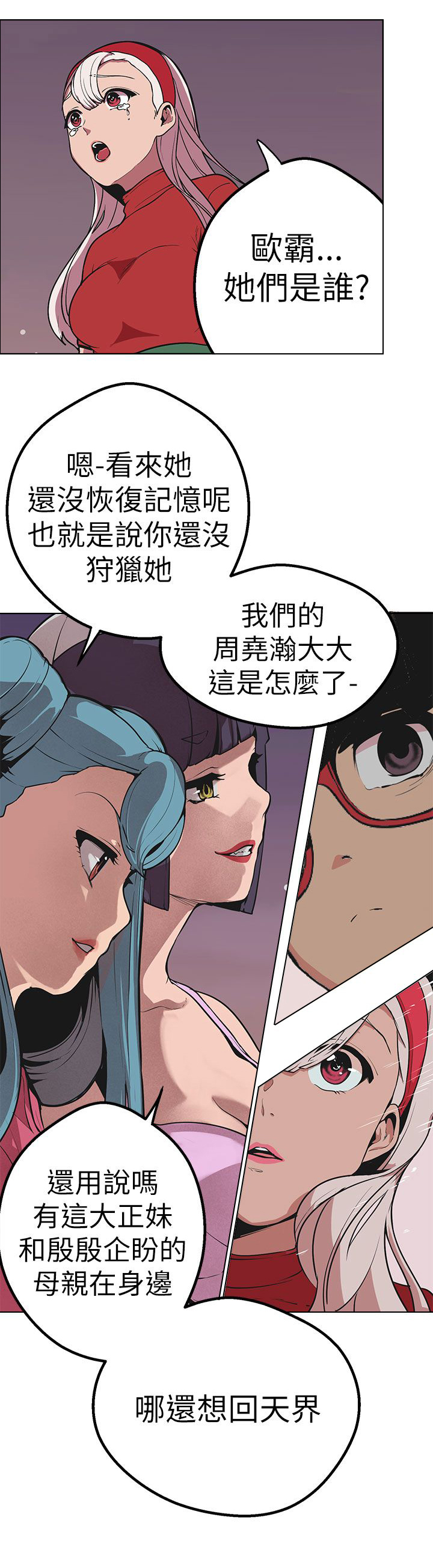 天界猎手漫画,第43章：做过的事2图