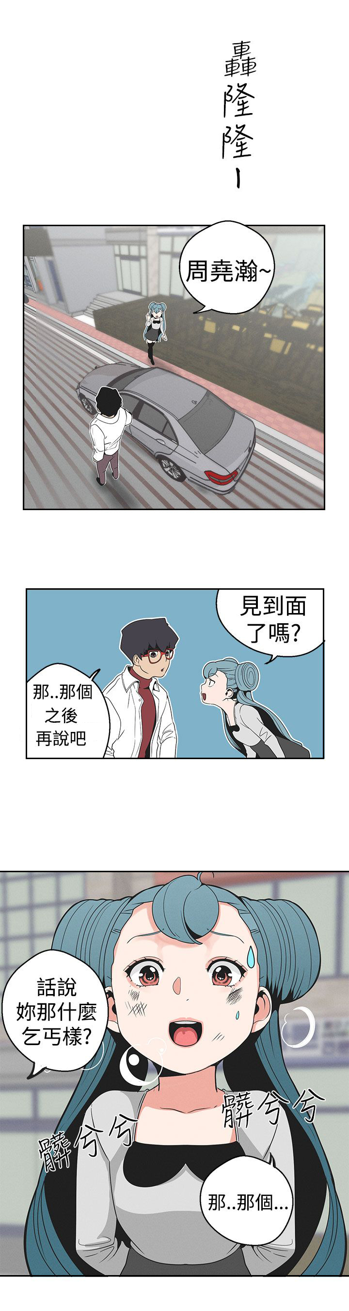 天界猎手漫画,第20章：消失的欲望2图
