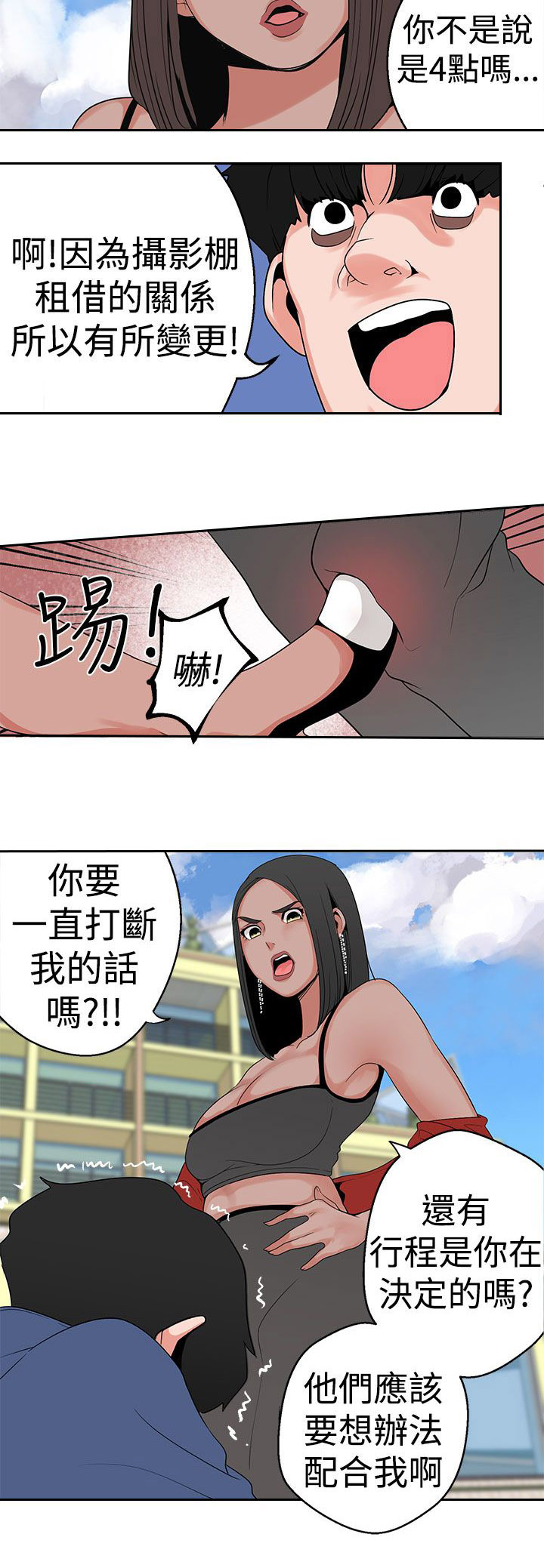 天界猎手漫画,第12章：行程2图