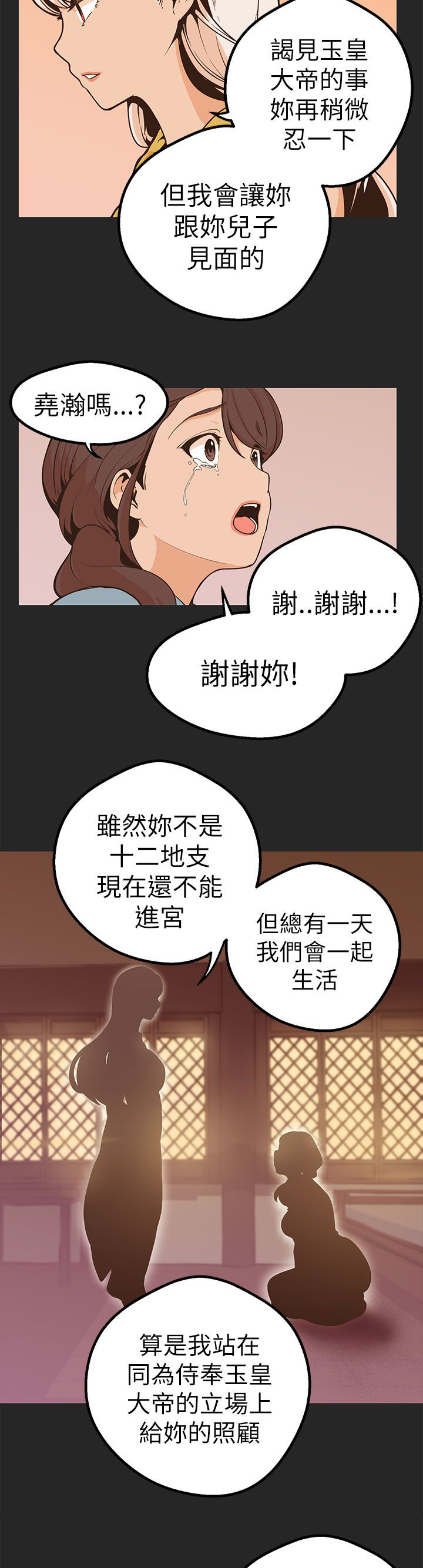 天界猎手漫画,第44章：算计1图