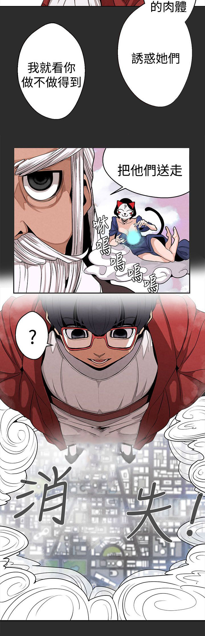 天界猎手漫画,第3章：缘由2图