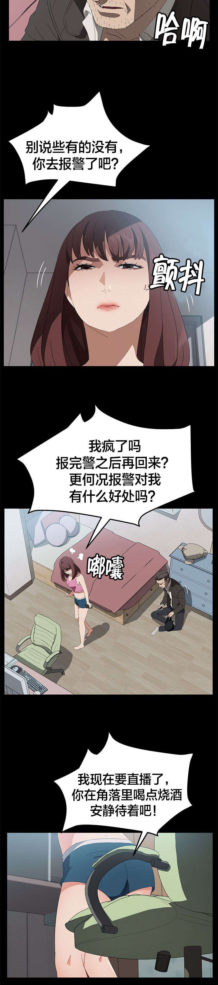 剥夺漫画,第68章：大混蛋2图