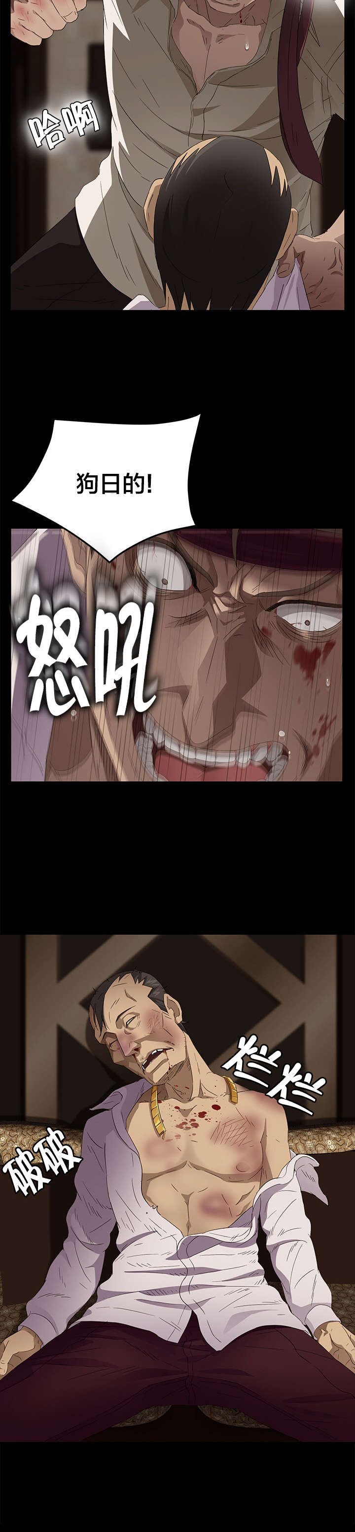 剥夺漫画,第15章：爆发2图