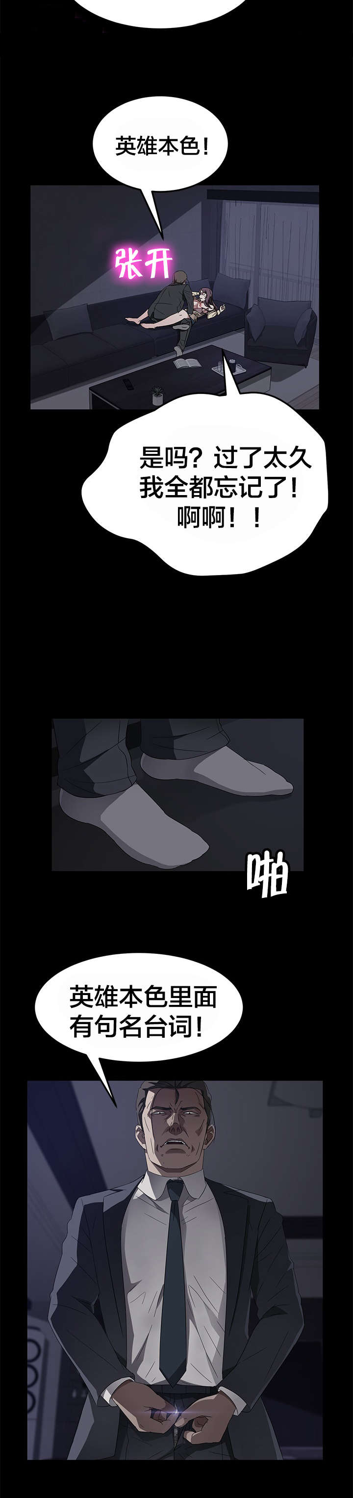剥夺漫画,第55章：逃跑2图