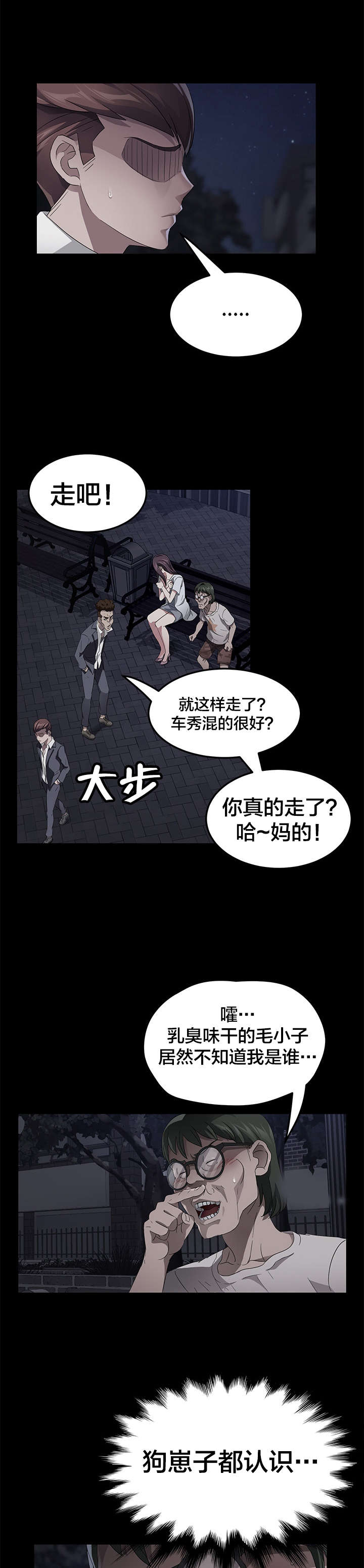 剥夺漫画,第36章：李在学1图