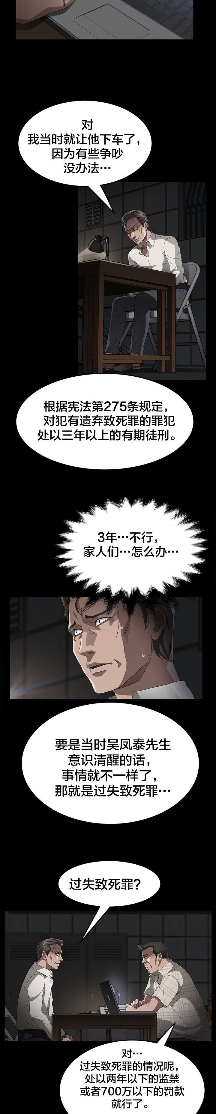 剥夺漫画,第41章：我没杀人2图