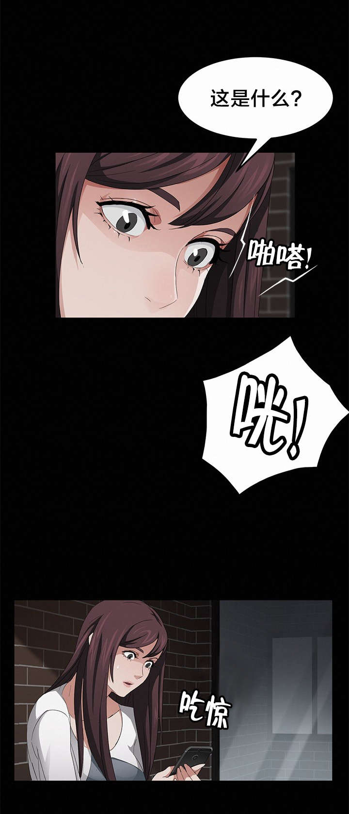 剥夺漫画,第31章：威胁2图