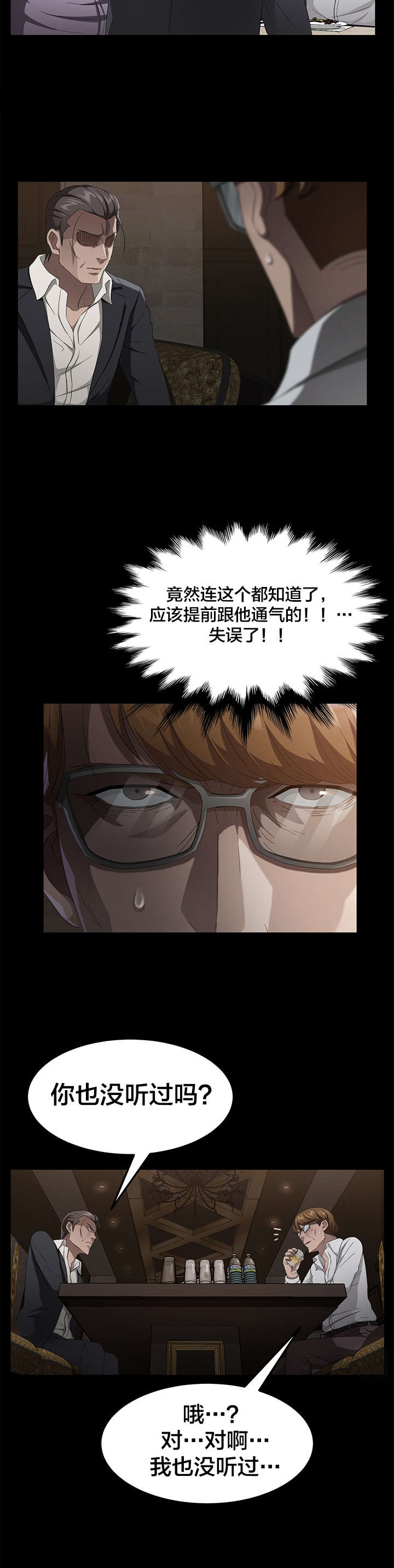 剥夺漫画,第38章：出击1图