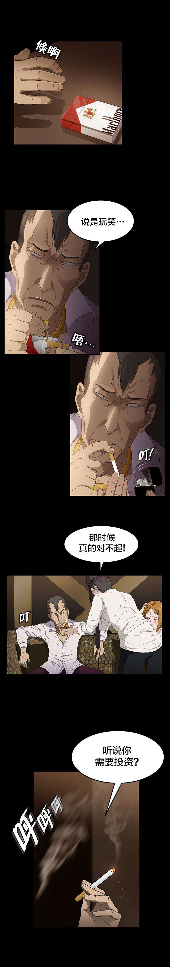 剥夺漫画,第12章：开玩笑2图