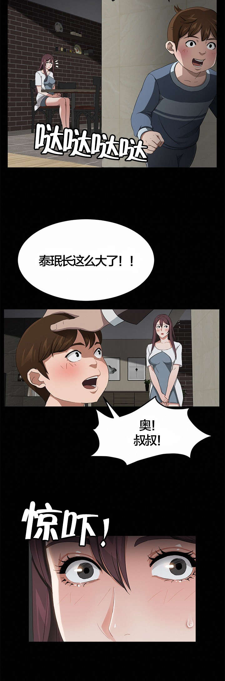 剥夺漫画,第31章：威胁2图