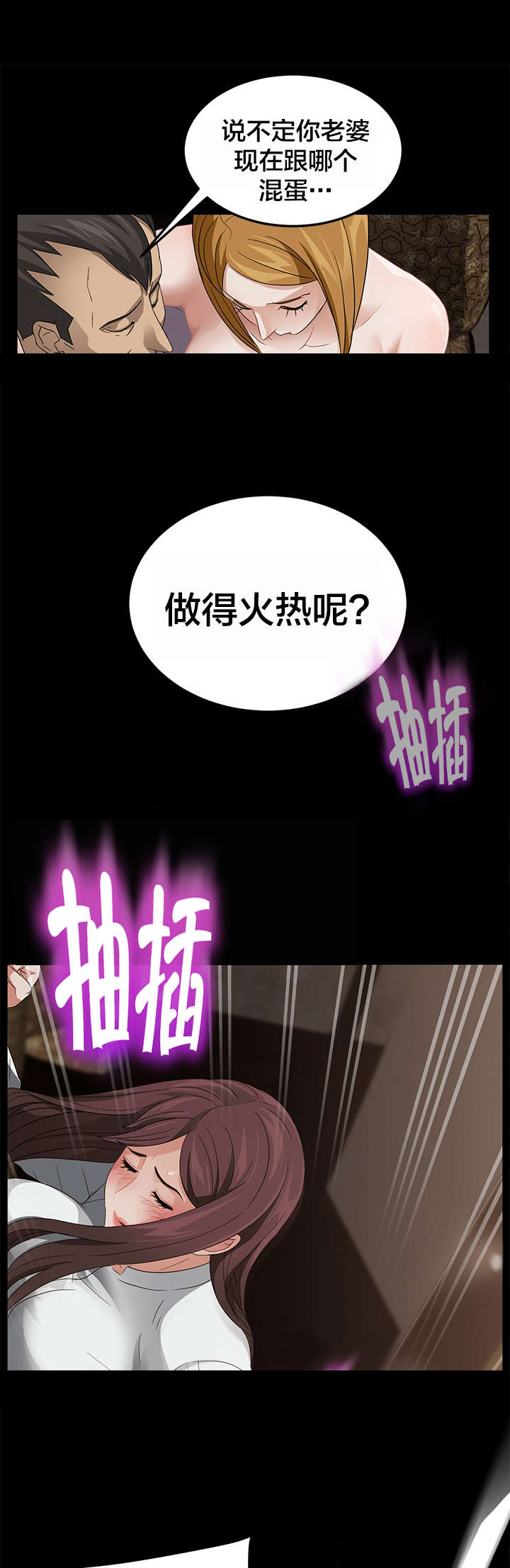 剥夺漫画,第15章：爆发1图