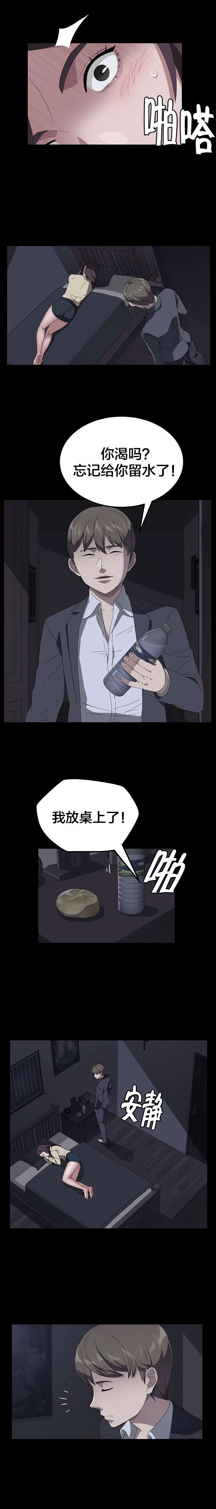 剥夺漫画,第61章：囚禁1图