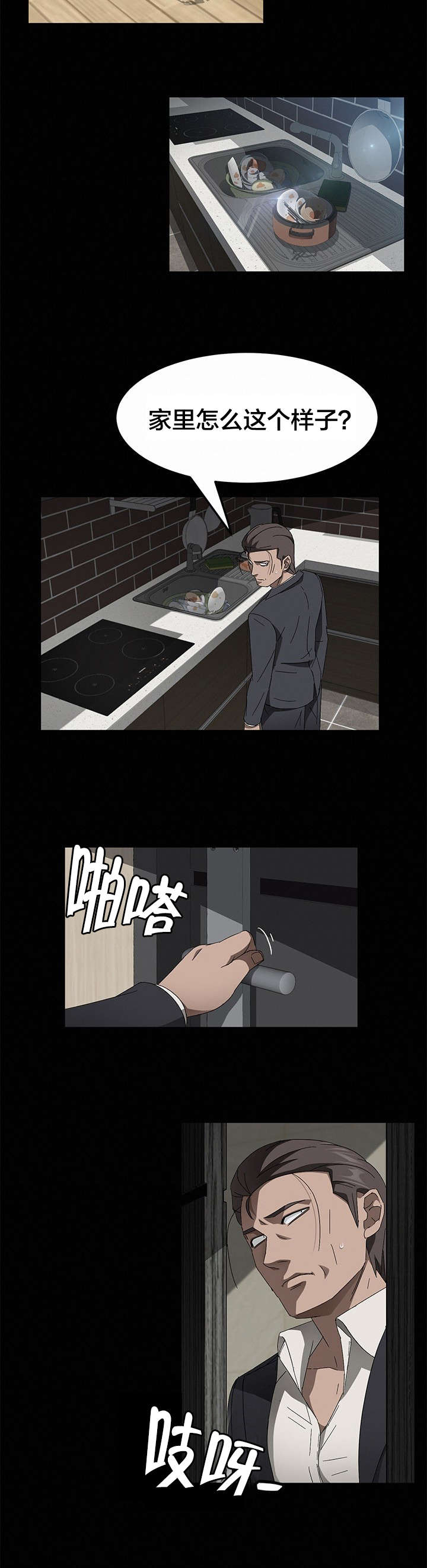 剥夺漫画,第57章：母子重聚1图