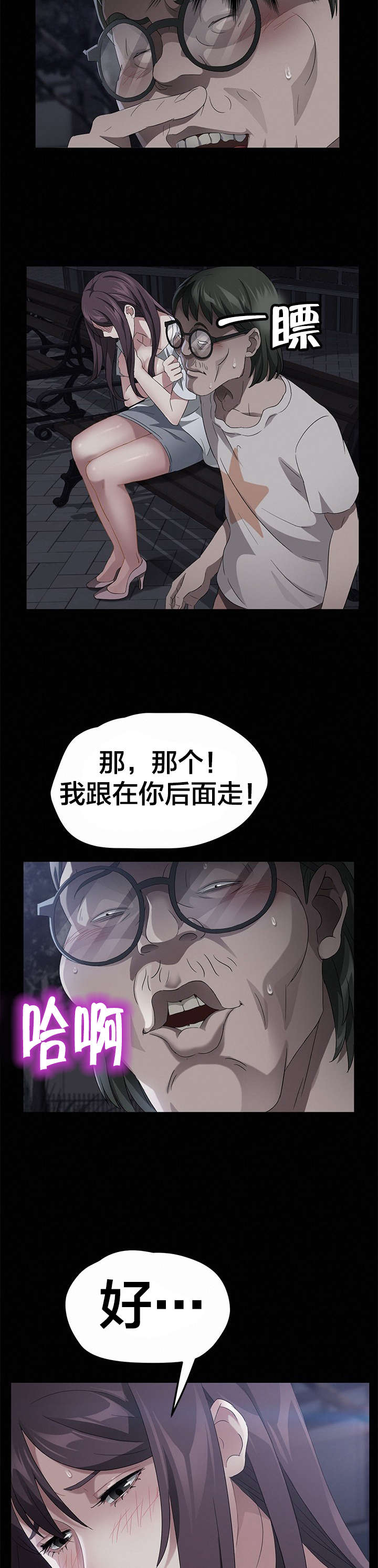 剥夺漫画,第36章：李在学2图