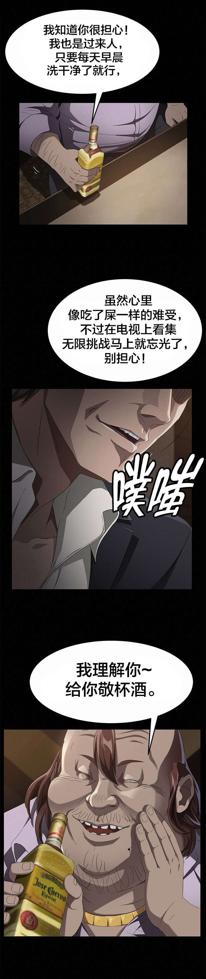 剥夺漫画,第38章：出击2图