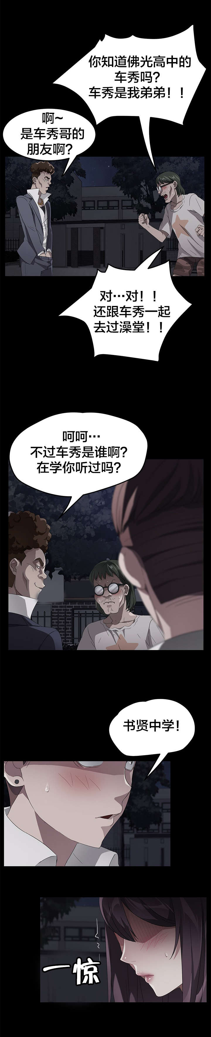剥夺漫画,第36章：李在学1图