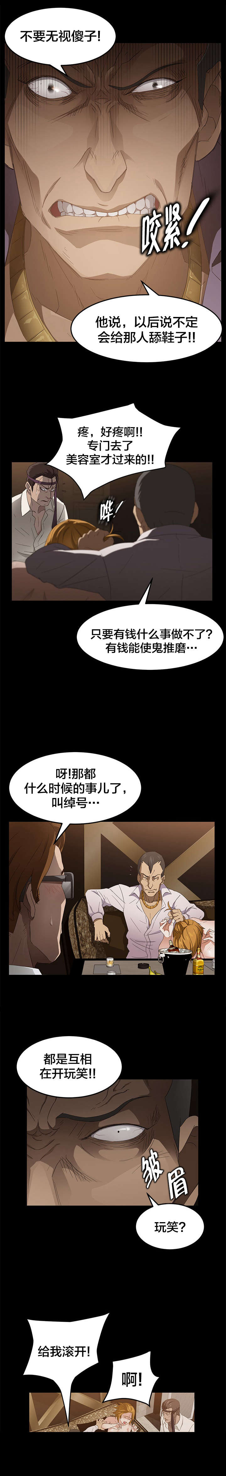 剥夺漫画,第12章：开玩笑1图