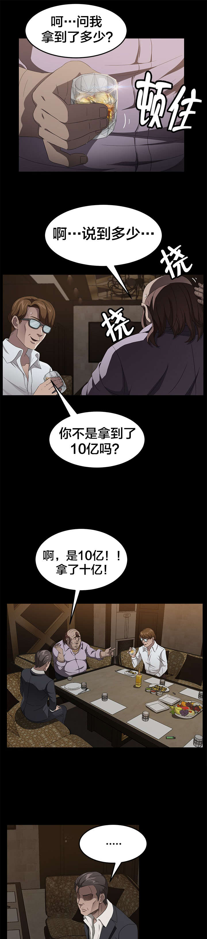 剥夺漫画,第38章：出击1图