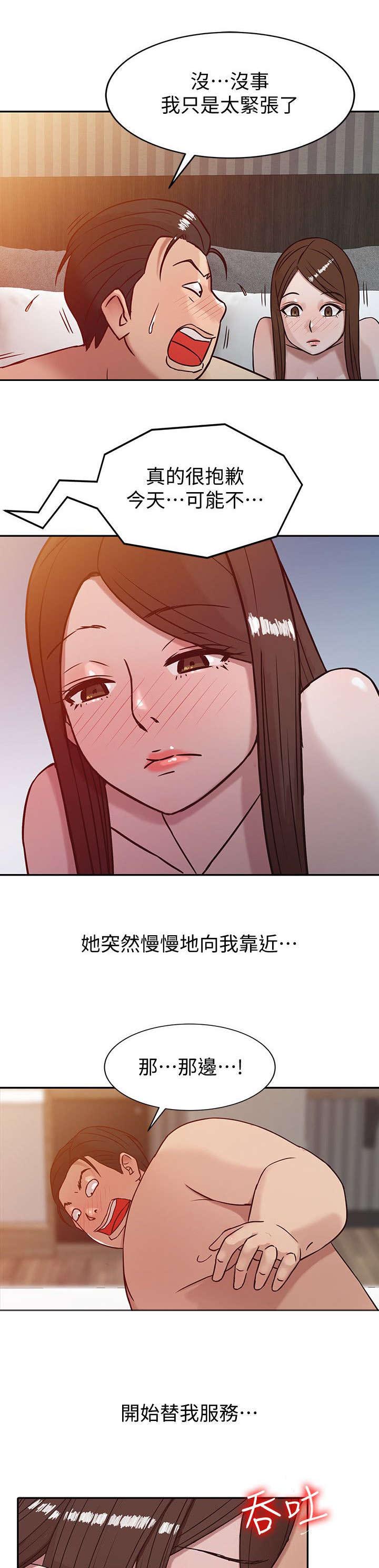 受制于后面接什么漫画,第5章：生气的小姨子2图