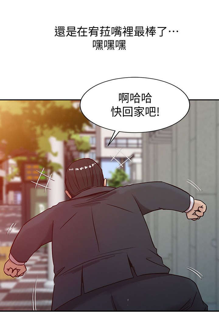 受制于他漫画,第6章：她的男友2图