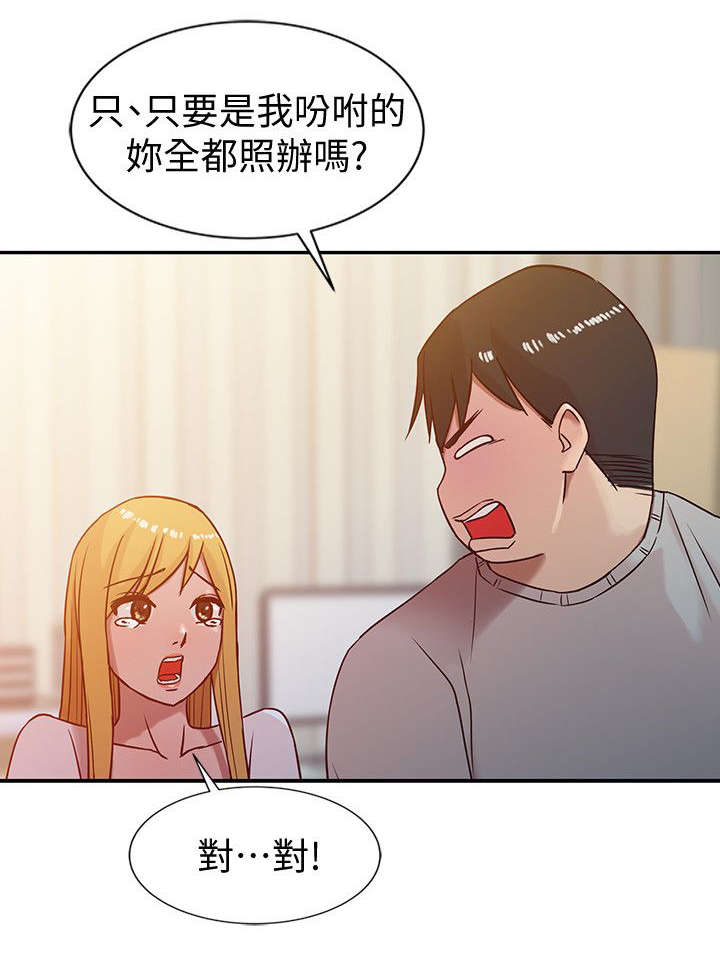 受贿漫画,第10章：妥协2图