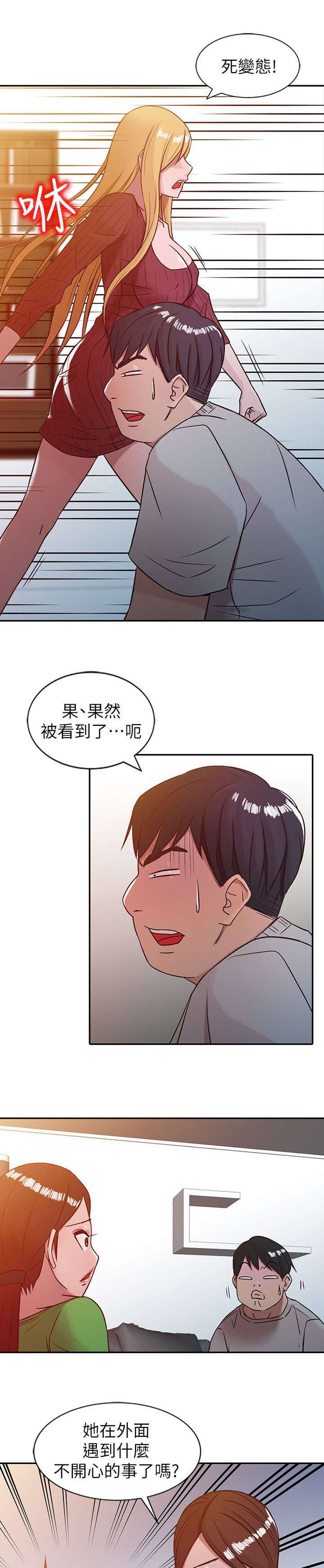 受制于人拼音漫画,第8章：妻子的秘密1图