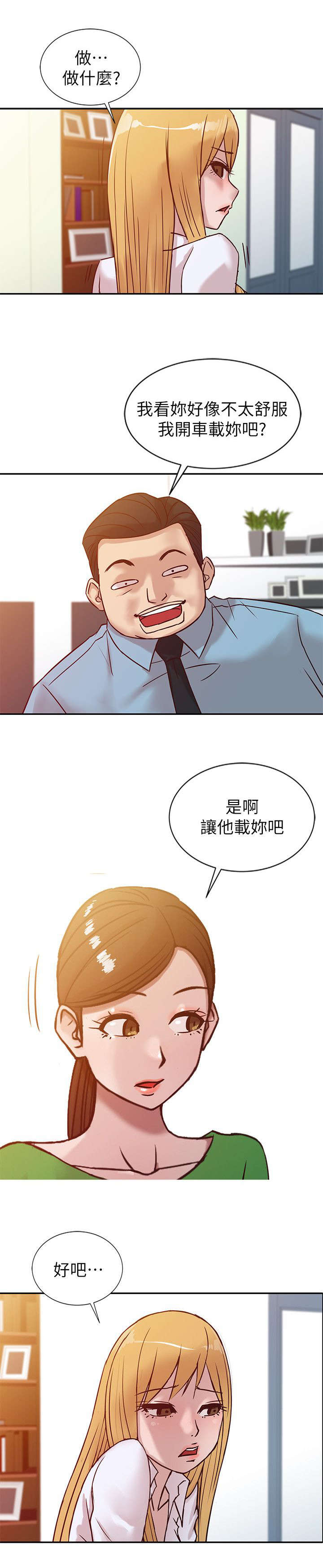 受了伤的狼漫画,第16章：肆无忌惮1图