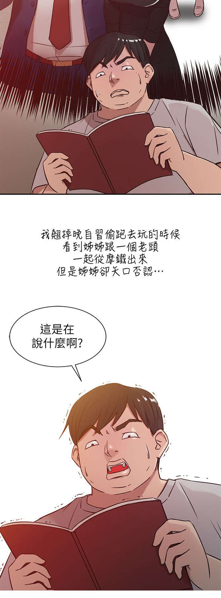 受制裁国家漫画,第8章：妻子的秘密2图