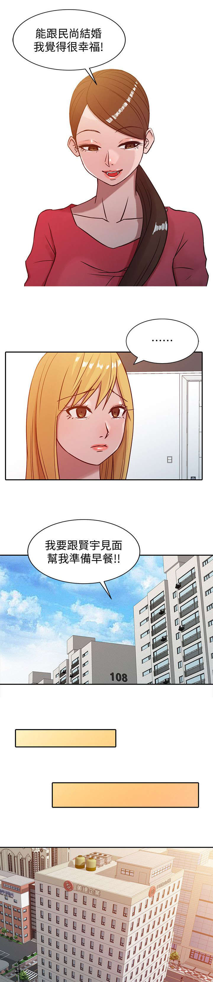 受制于鱼不如授人以渔什么意思漫画,第6章：她的男友1图