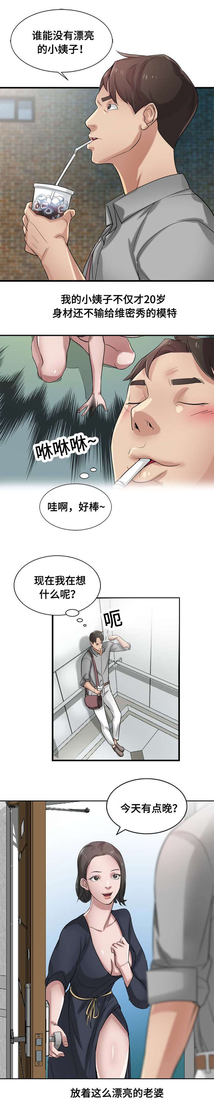 受制于人的于是什么意思漫画,第24章：落魄2图