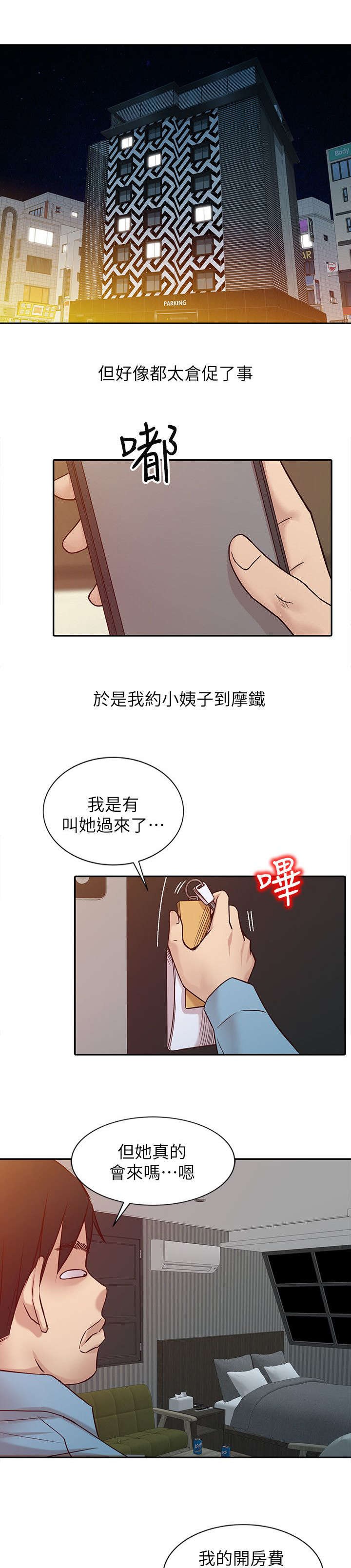 受制于他漫画,第17章：开房2图