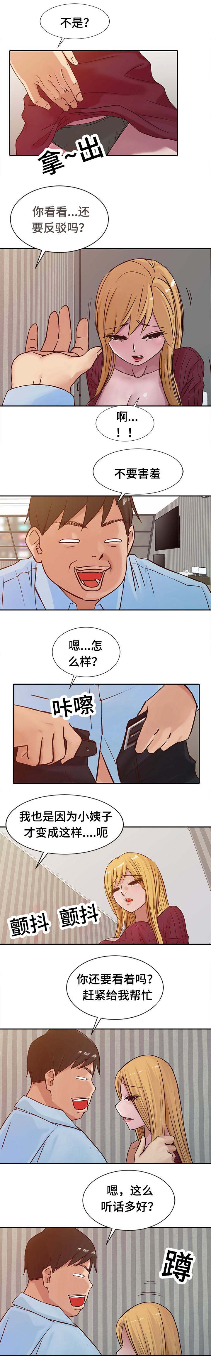 受制于人拼音漫画,第18章：主题2图