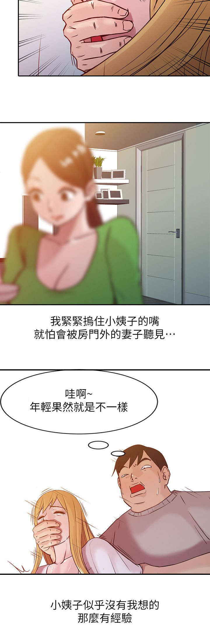 受制于鱼不如授人以渔什么意思漫画,第12章：发泄2图