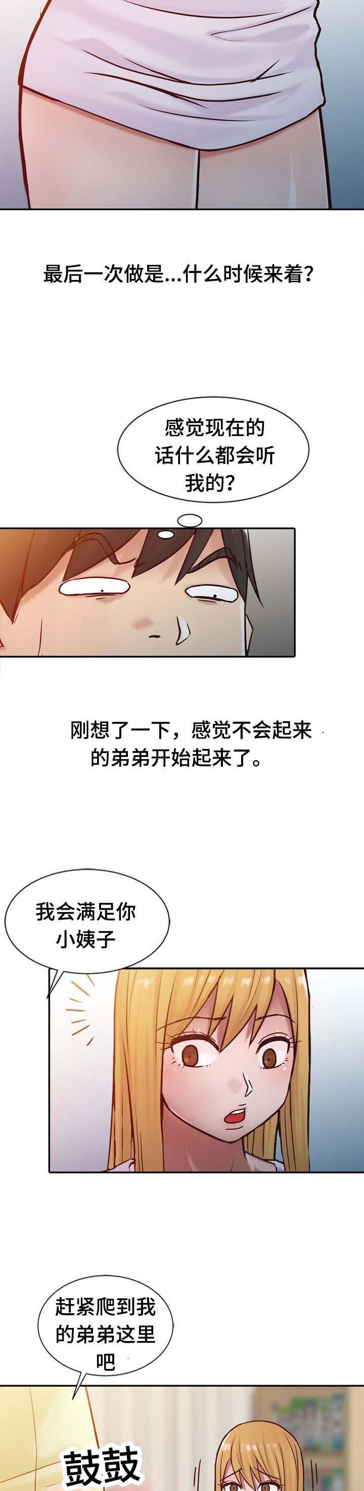 受制于他漫画,第22章：求你2图