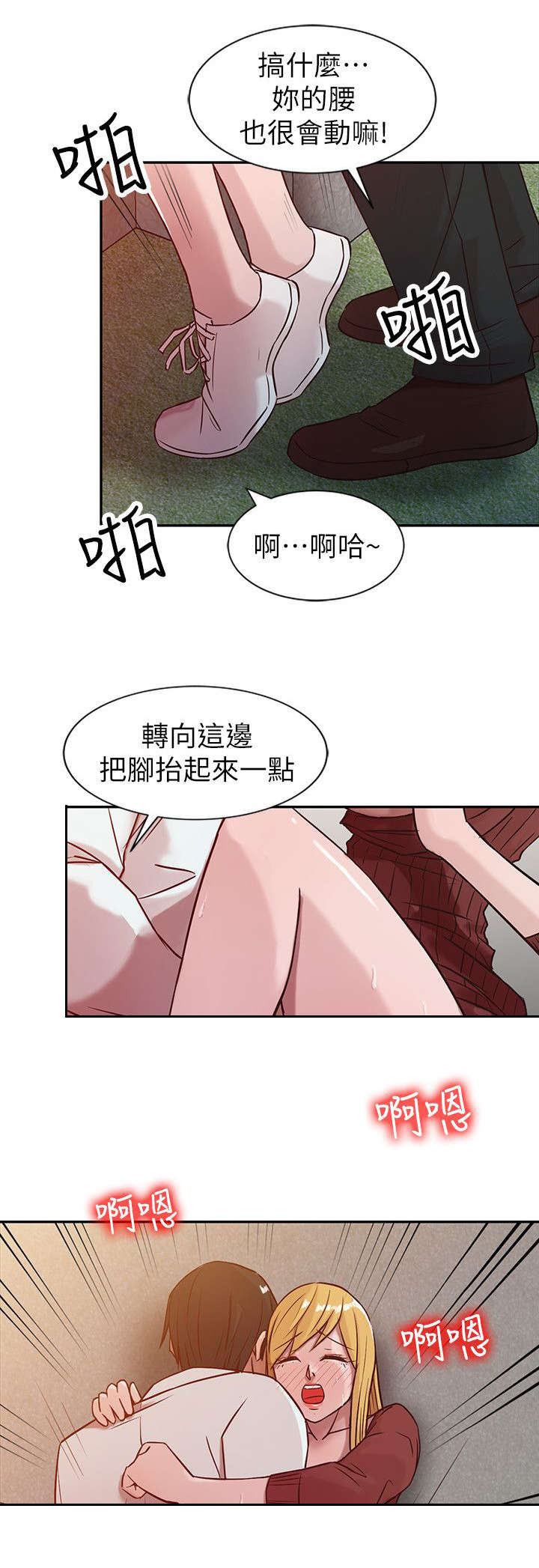 受制于人的于漫画,第7章：被发现了1图