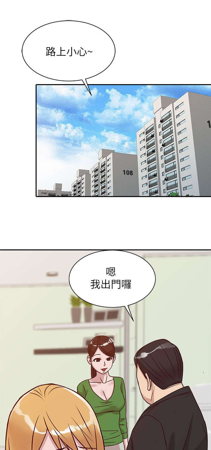 受了伤的狼漫画,第16章：肆无忌惮2图