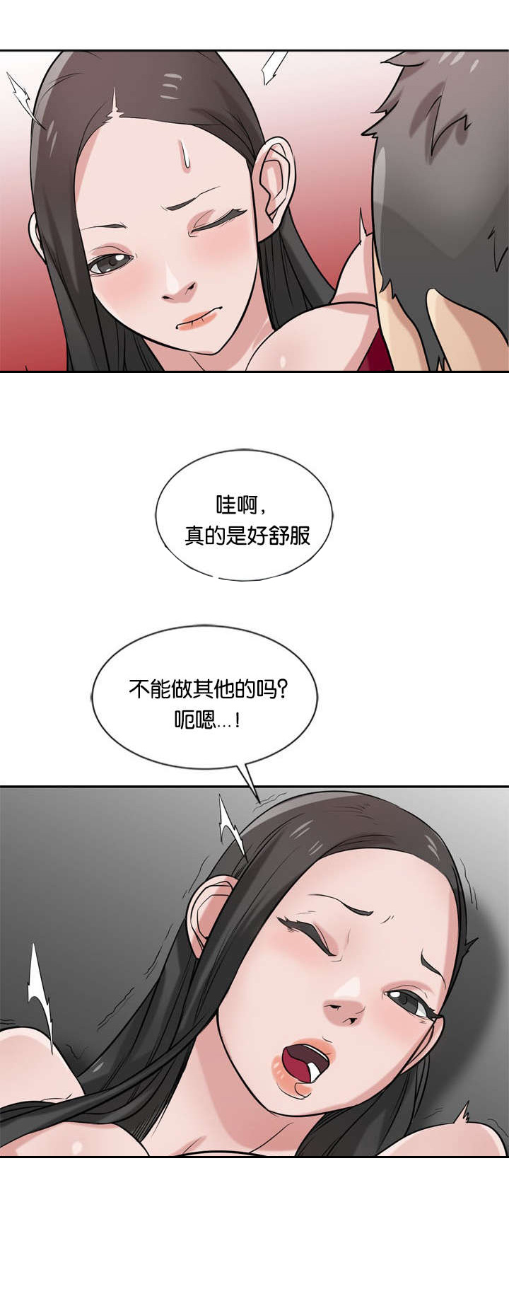 受制于他漫画在线阅读漫画,第30章：哀求2图