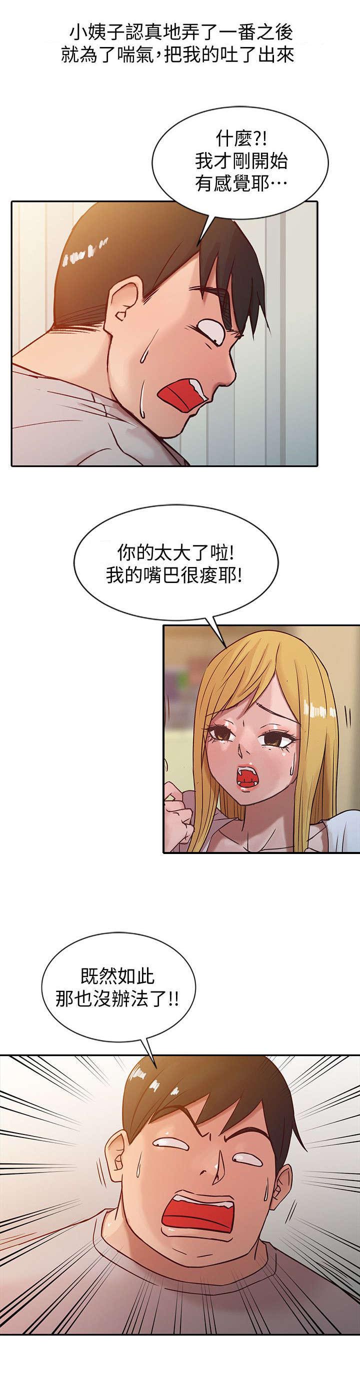 受制于鱼不如授人以渔什么意思漫画,第11章：得逞1图