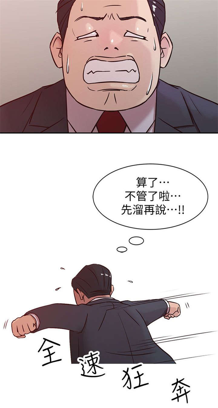 受制于人的于漫画,第7章：被发现了2图