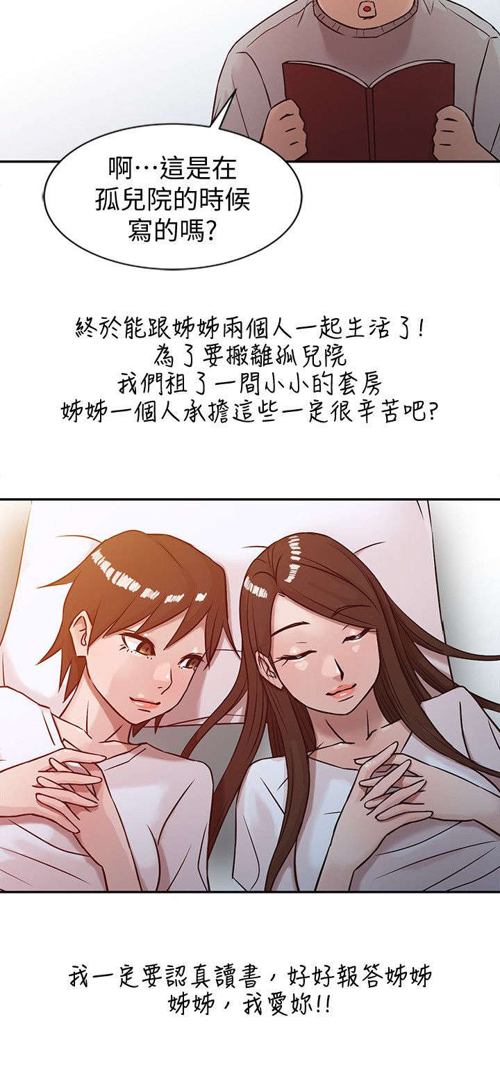 受制裁国家漫画,第8章：妻子的秘密2图