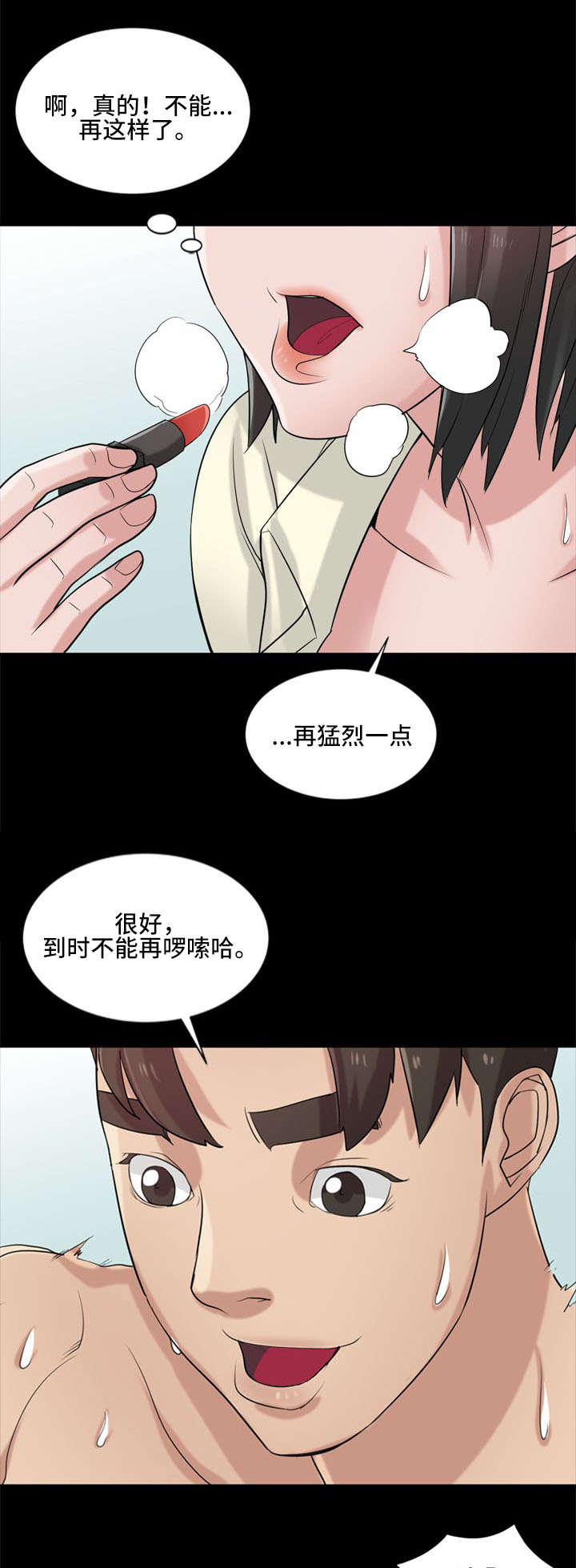 受了伤的狼漫画,第28章：撞破1图