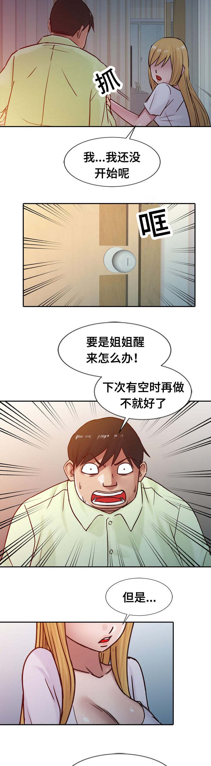 受制于他漫画,第22章：求你2图