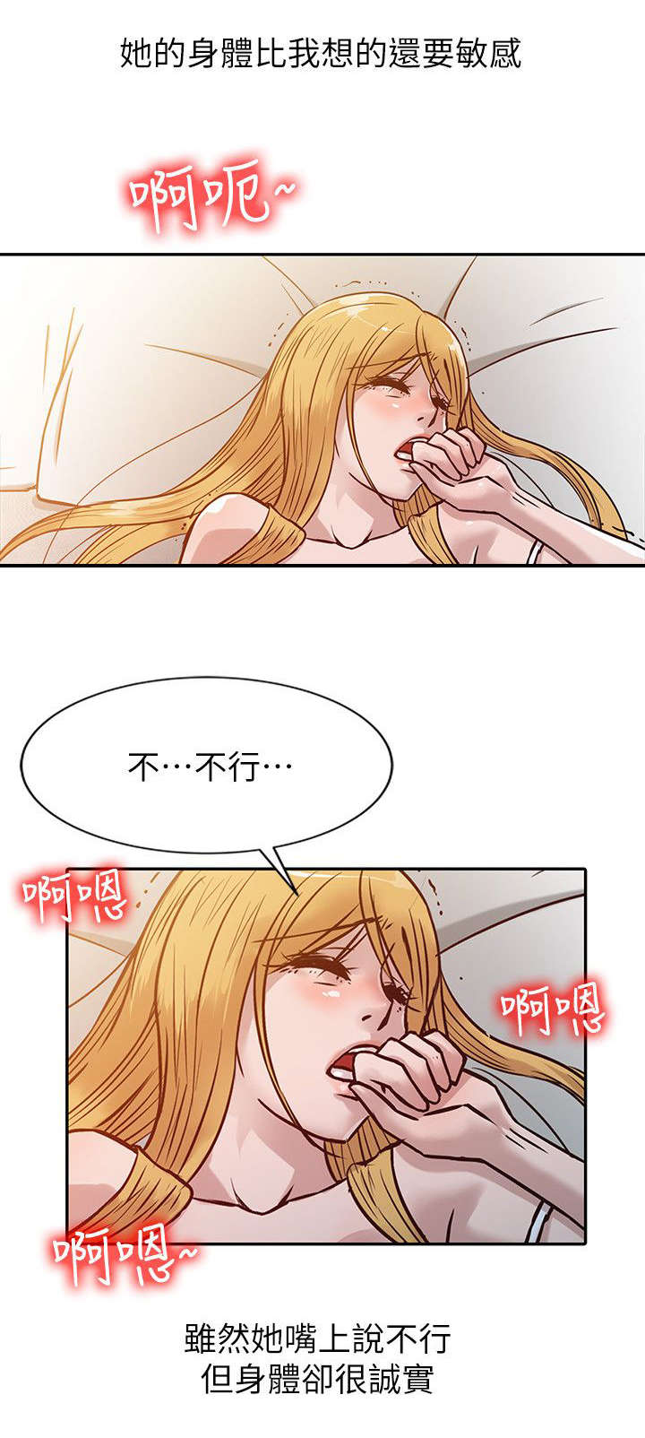 受制于他漫画,第15章：餐桌2图