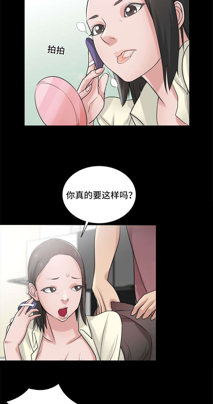 受制于他漫画,第27章：不检点1图
