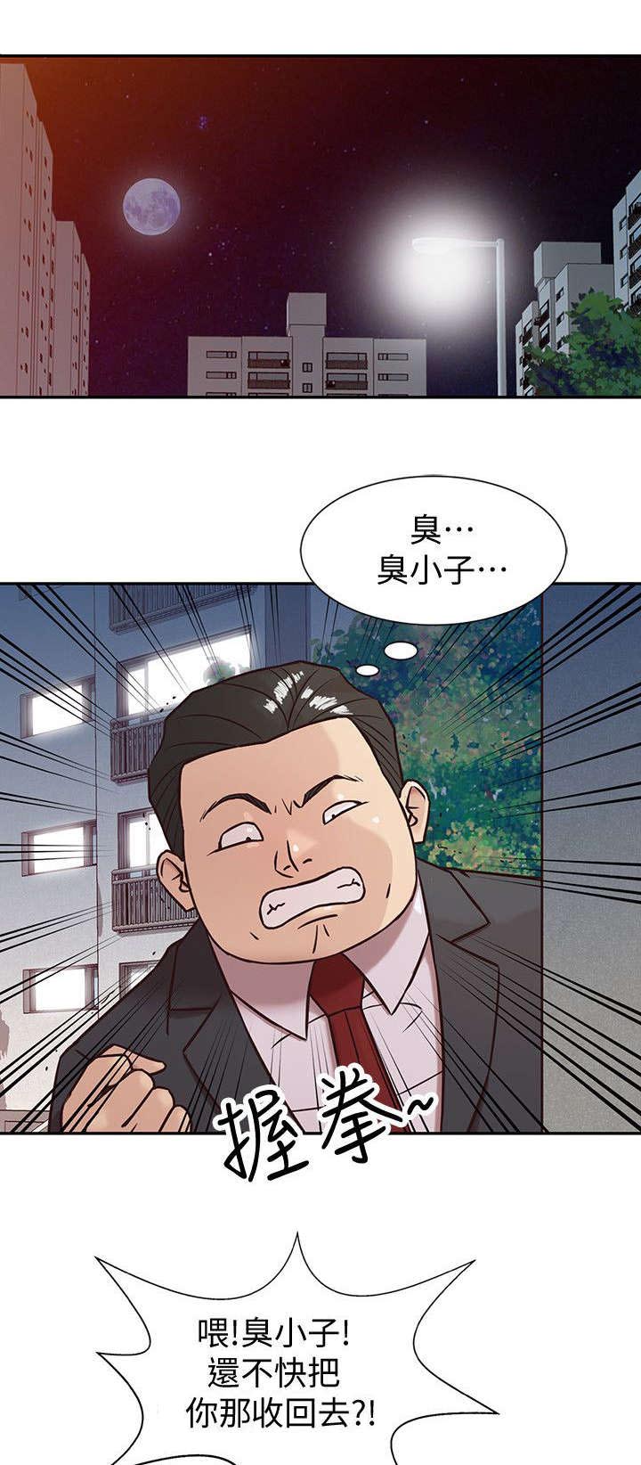 受制于他漫画在线阅读漫画,第7章：被发现了1图