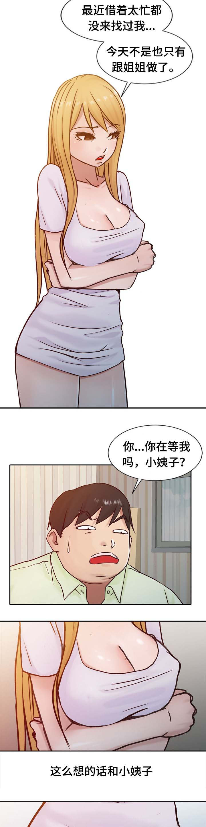 受制于他漫画,第22章：求你1图