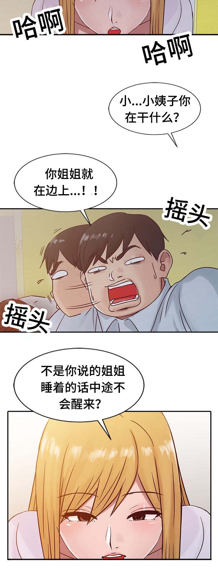 受制于人文案漫画,第21章：夜访1图