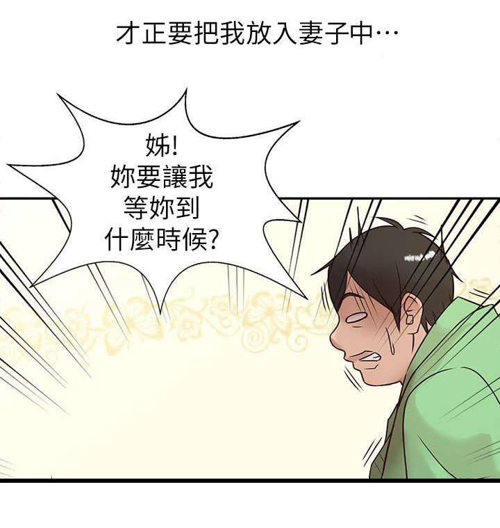 受了伤的狼漫画,第2章：坏我好事的小姨子1图