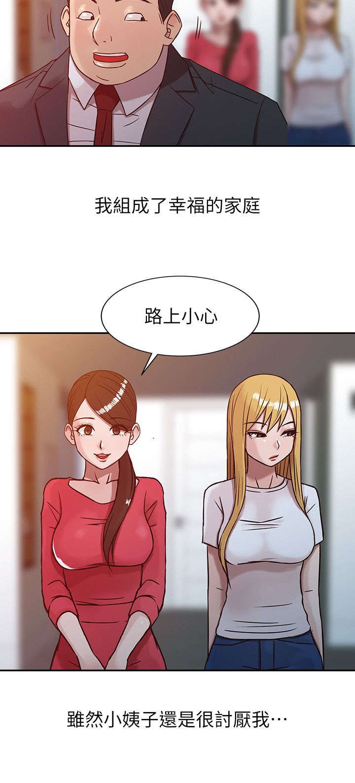 受制于他漫画,第5章：生气的小姨子1图